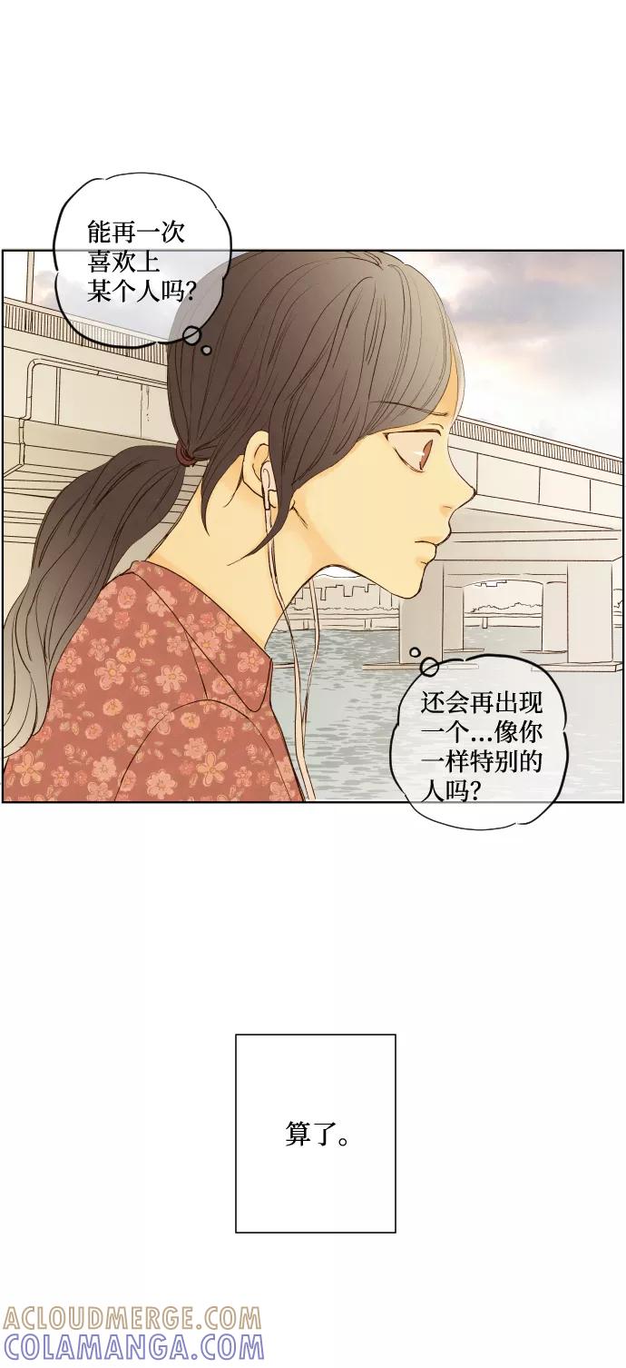 《那年夏天的我们》ep.150 第27页