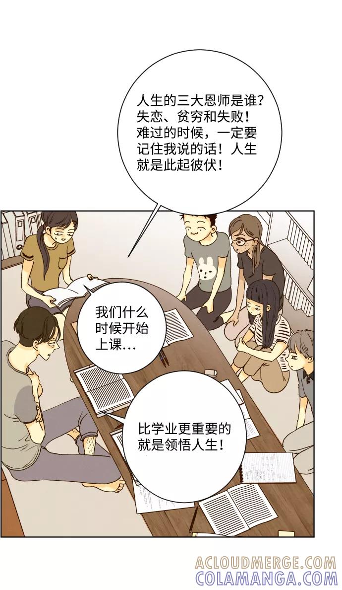 《那年夏天的我们》ep.151 第13页