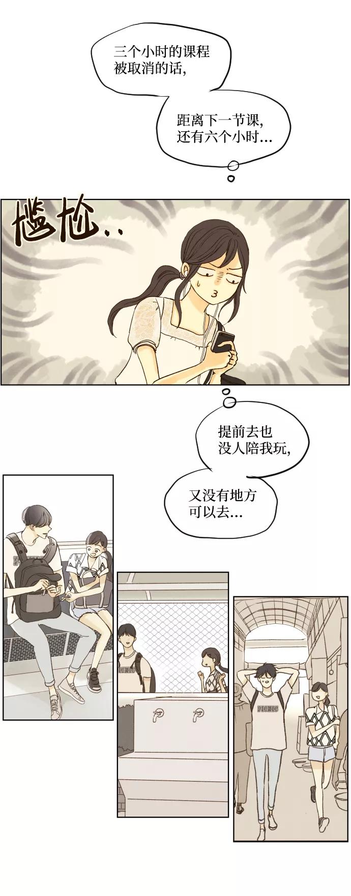 《那年夏天的我们》ep.151 第20页
