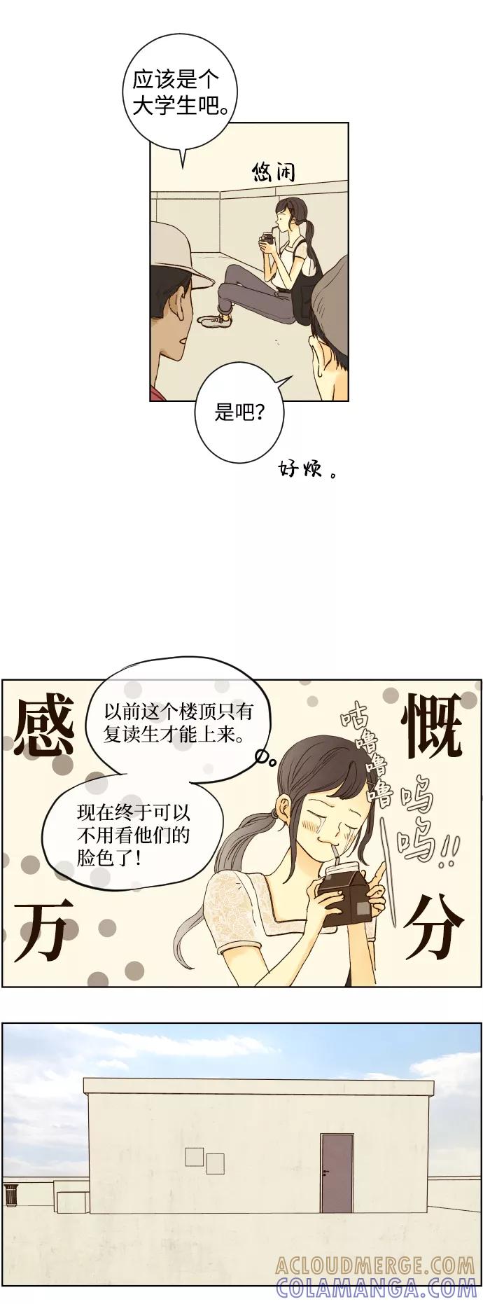 《那年夏天的我们》ep.151 第27页
