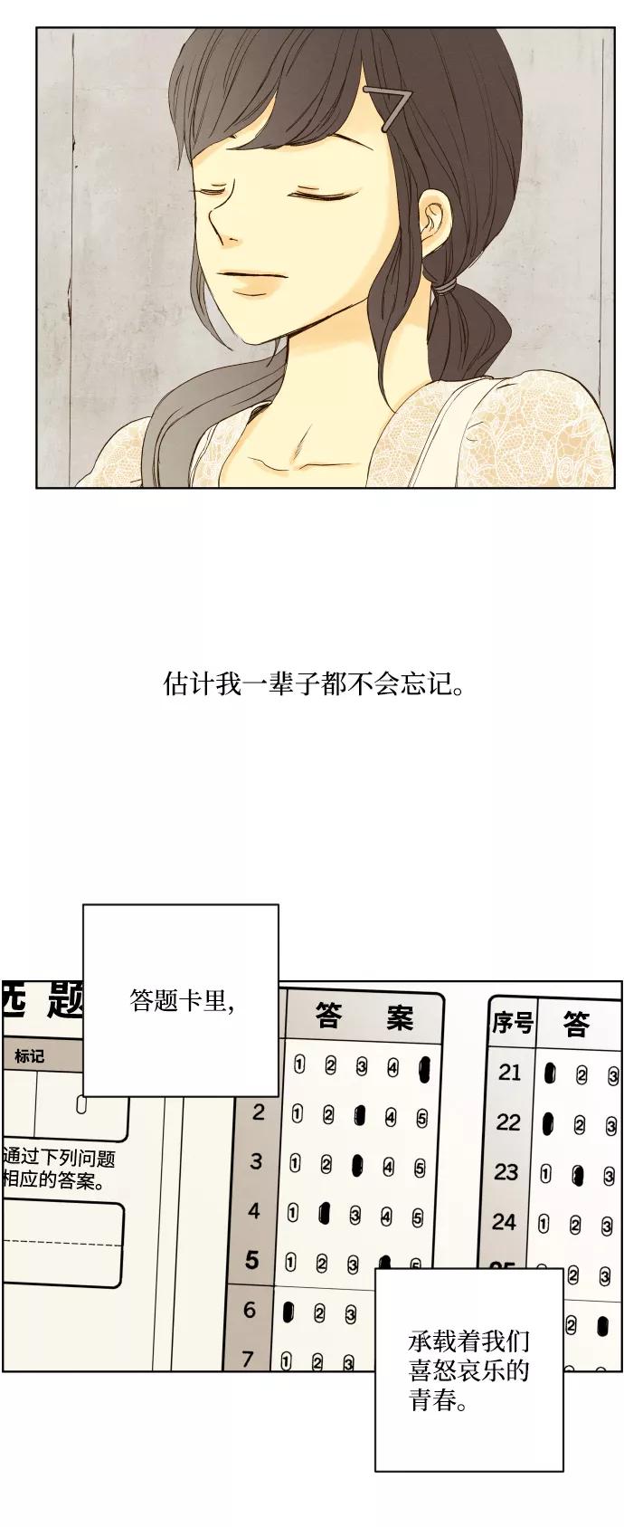 《那年夏天的我们》ep.151 第30页