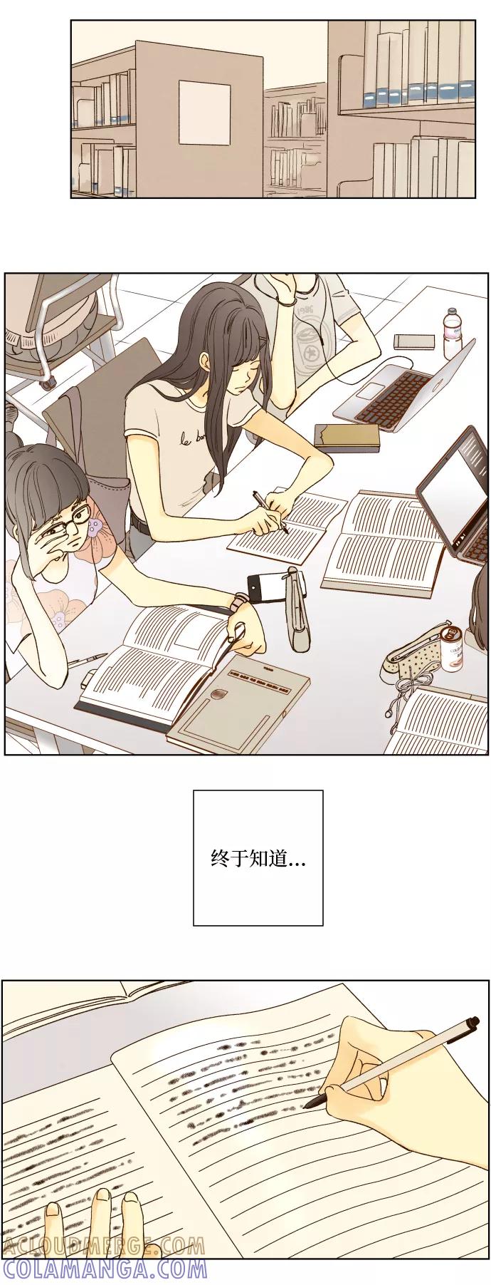 《那年夏天的我们》ep.151 第7页