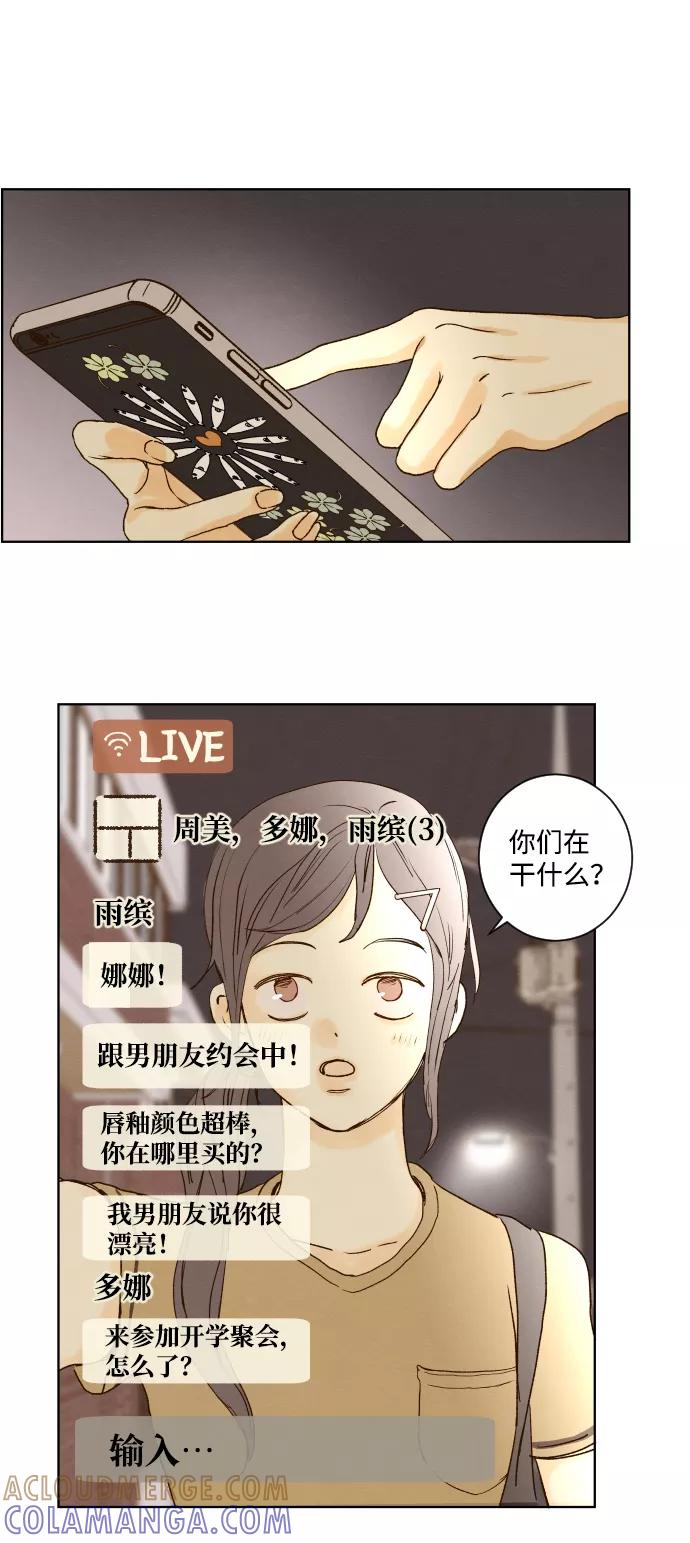 《那年夏天的我们》ep.151 第15页