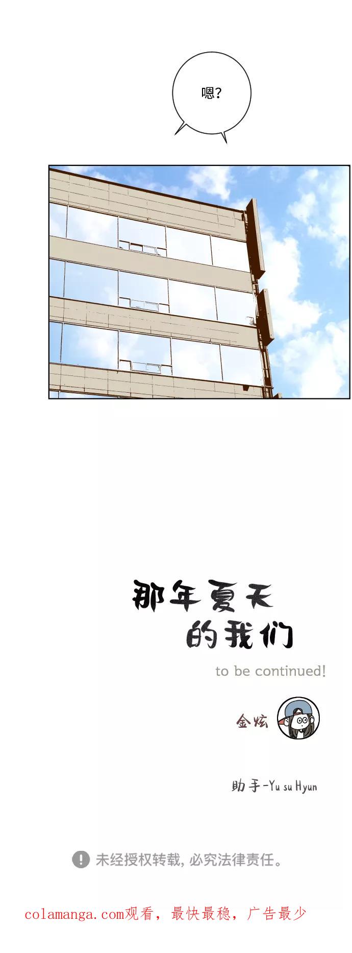 《那年夏天的我们》ep.151 第38页