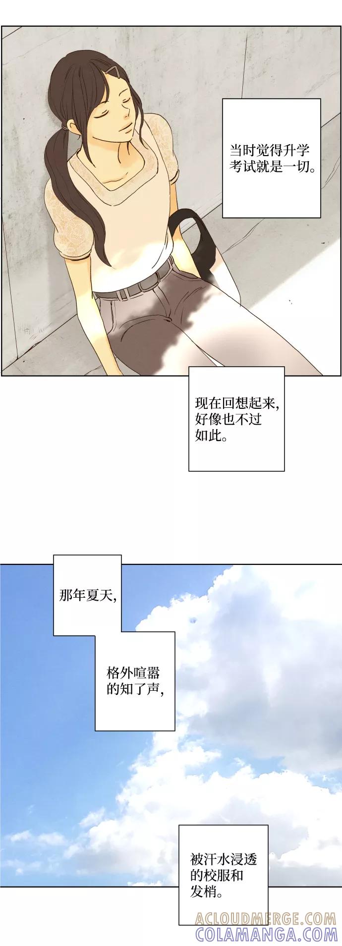 《那年夏天的我们》ep.151 第31页