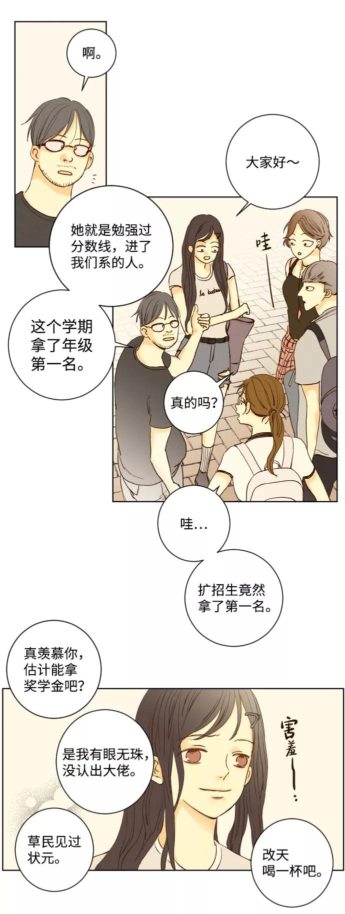 《那年夏天的我们》ep.151 第6页