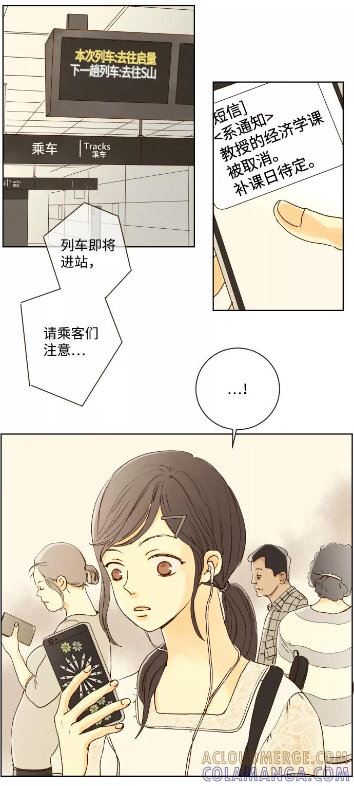 《那年夏天的我们》ep.151 第19页