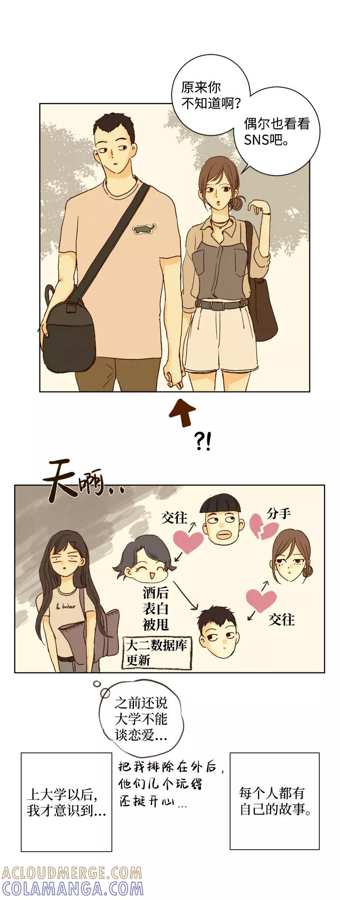 《那年夏天的我们》ep.151 第11页