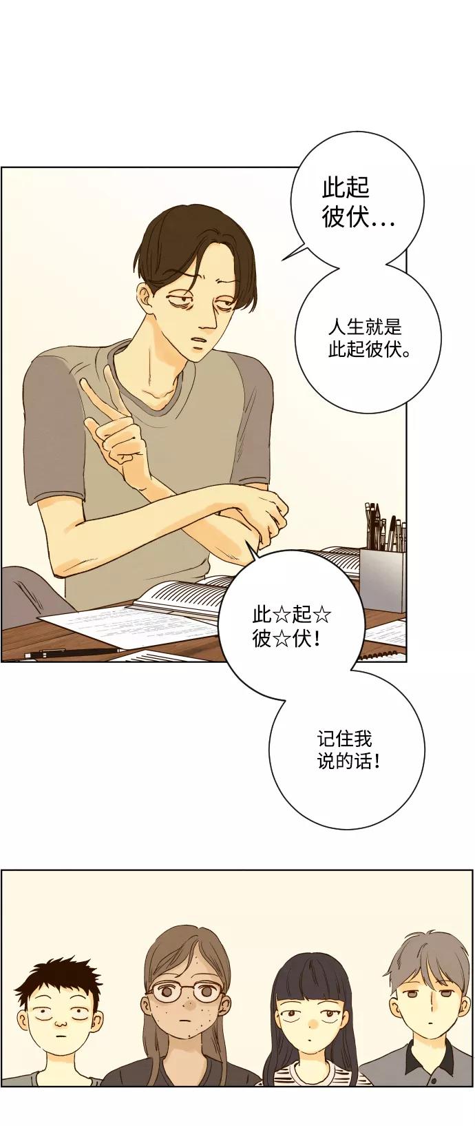 《那年夏天的我们》ep.151 第12页