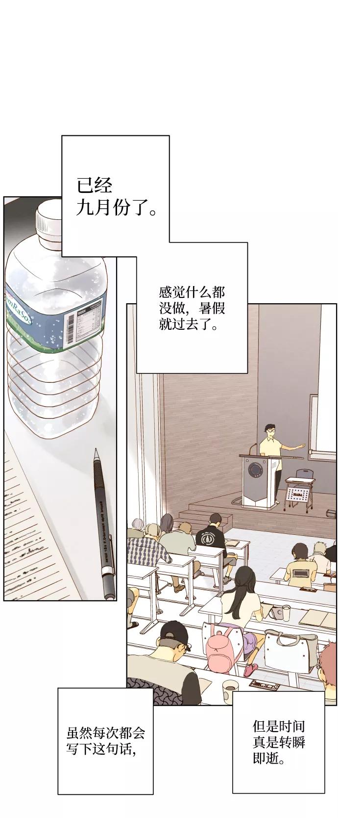 《那年夏天的我们》ep.151 第4页