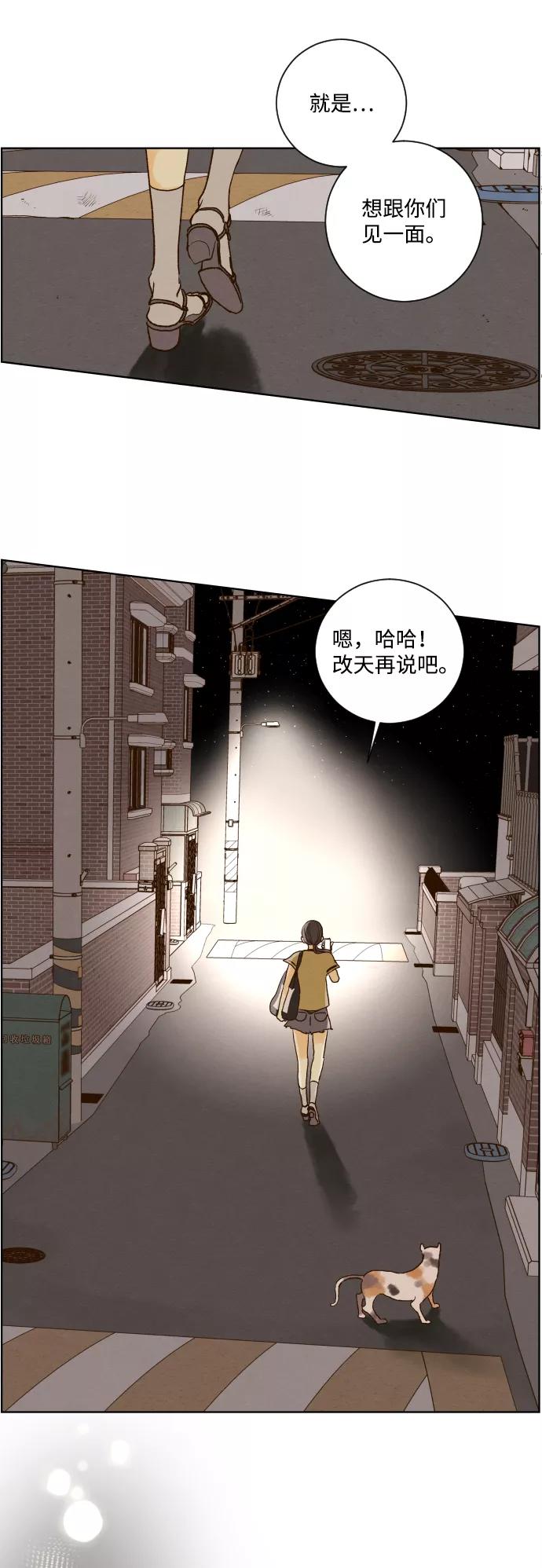 《那年夏天的我们》ep.151 第16页
