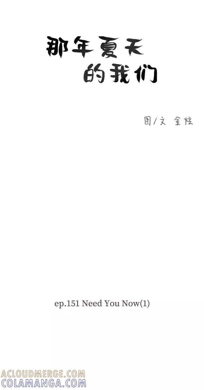 《那年夏天的我们》ep.151 第3页