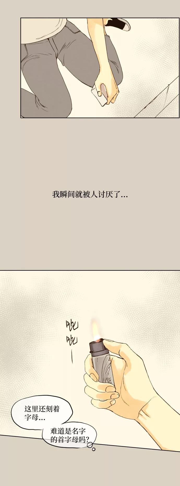 《那年夏天的我们》ep.152 第6页