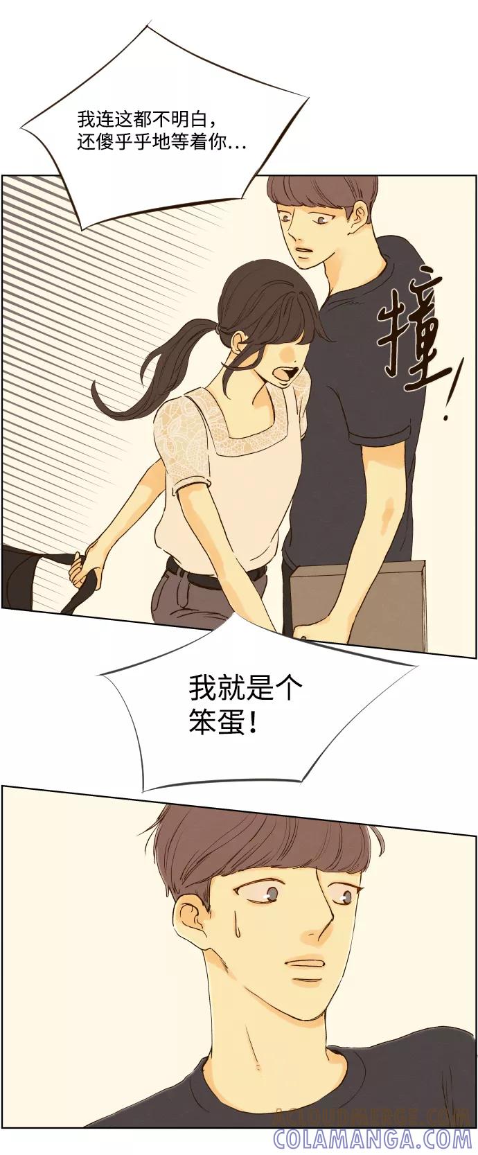 《那年夏天的我们》ep.152 第17页