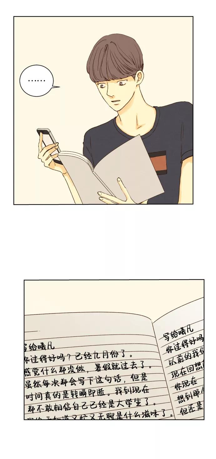 《那年夏天的我们》ep.152 第22页