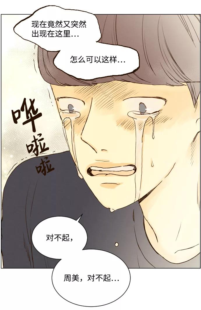 《那年夏天的我们》ep.152 第32页