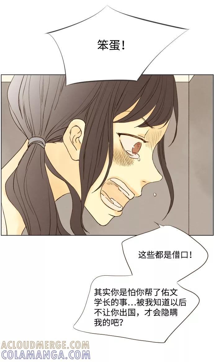 《那年夏天的我们》ep.152 第29页