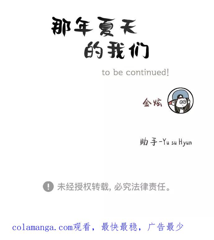 《那年夏天的我们》ep.152 第40页