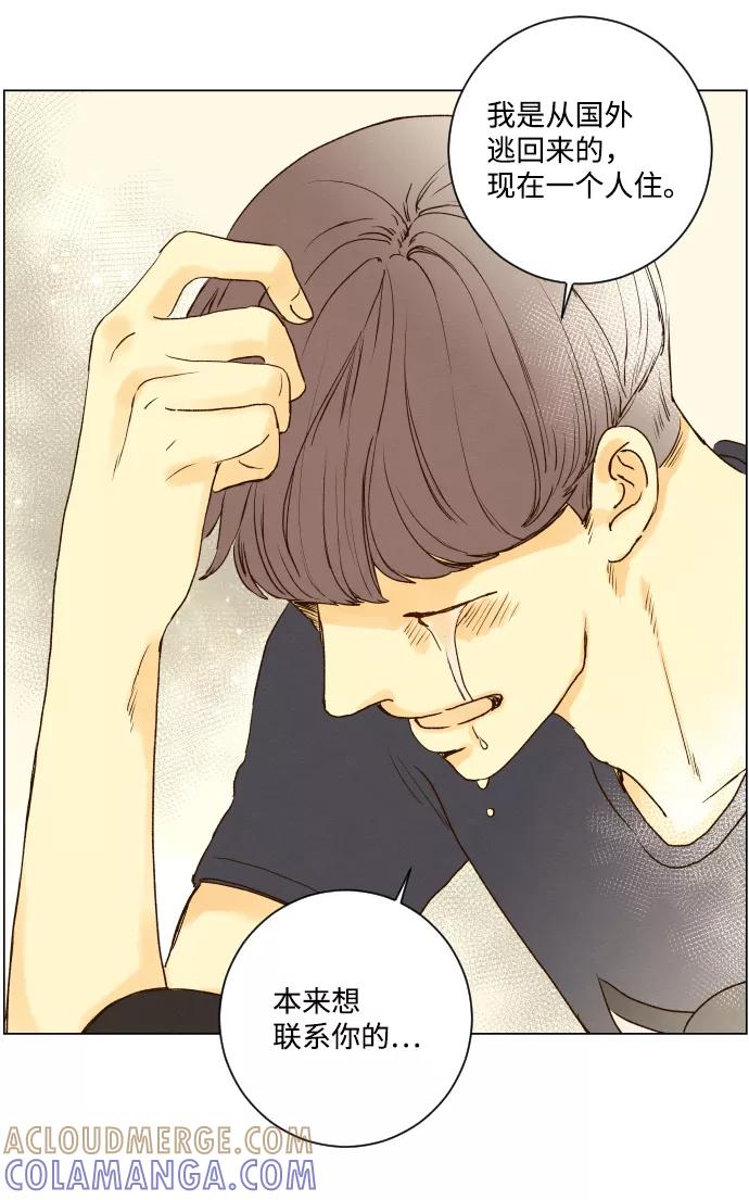《那年夏天的我们》ep.152 第33页