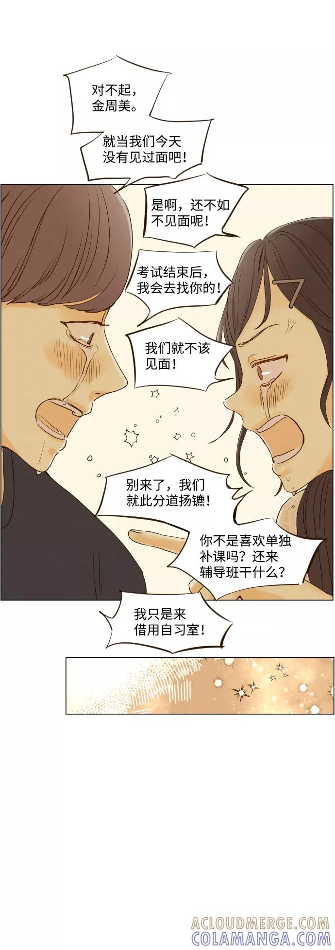 《那年夏天的我们》ep.152 第35页