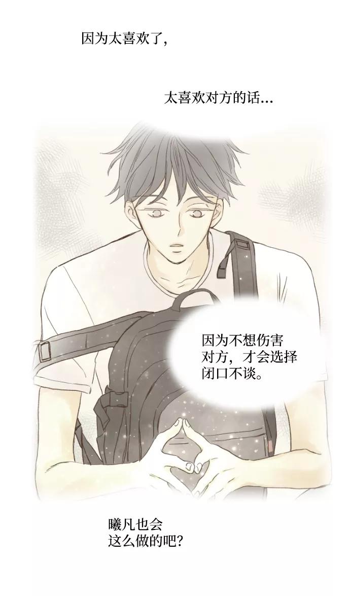 《那年夏天的我们》ep.152 第28页