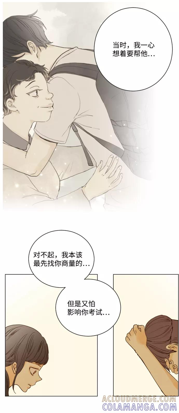《那年夏天的我们》ep.152 第27页