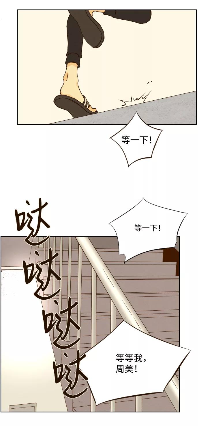 《那年夏天的我们》ep.152 第18页