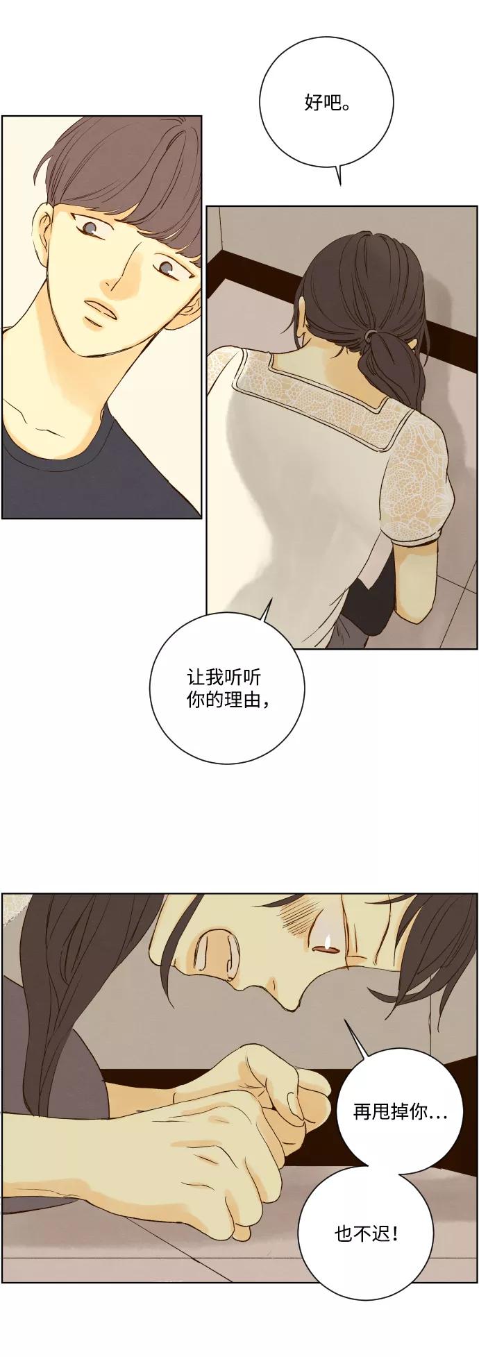 《那年夏天的我们》ep.152 第20页