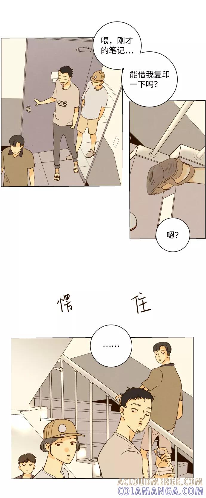 《那年夏天的我们》ep.152 第37页