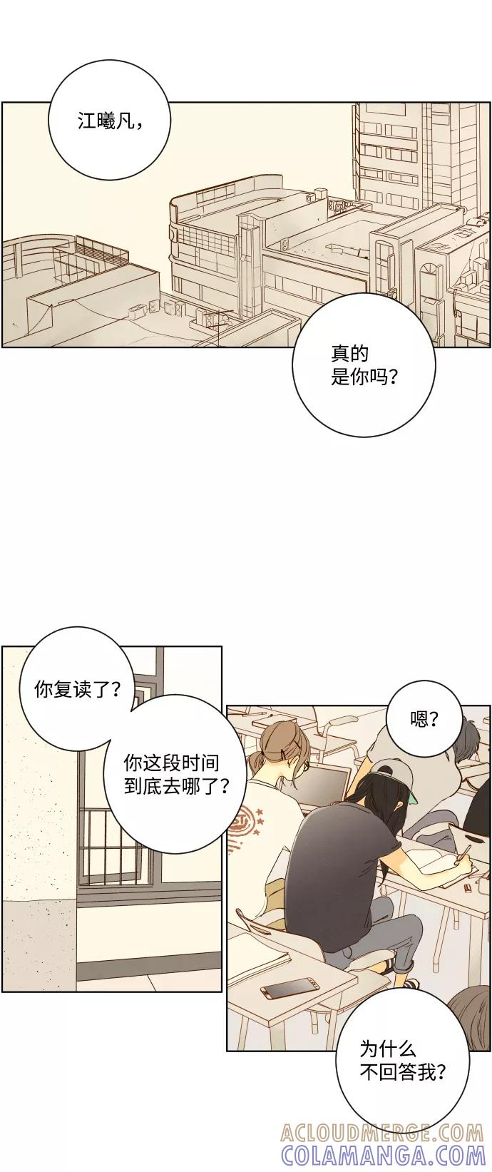 《那年夏天的我们》ep.152 第13页