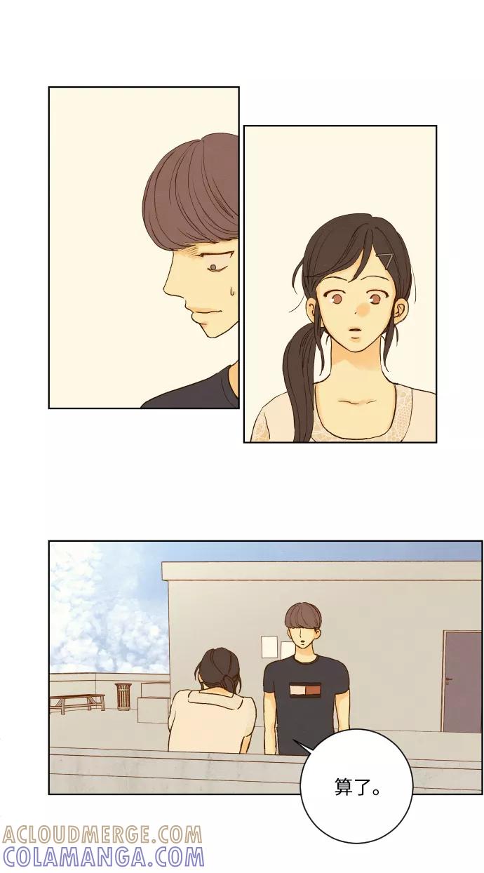 《那年夏天的我们》ep.152 第15页