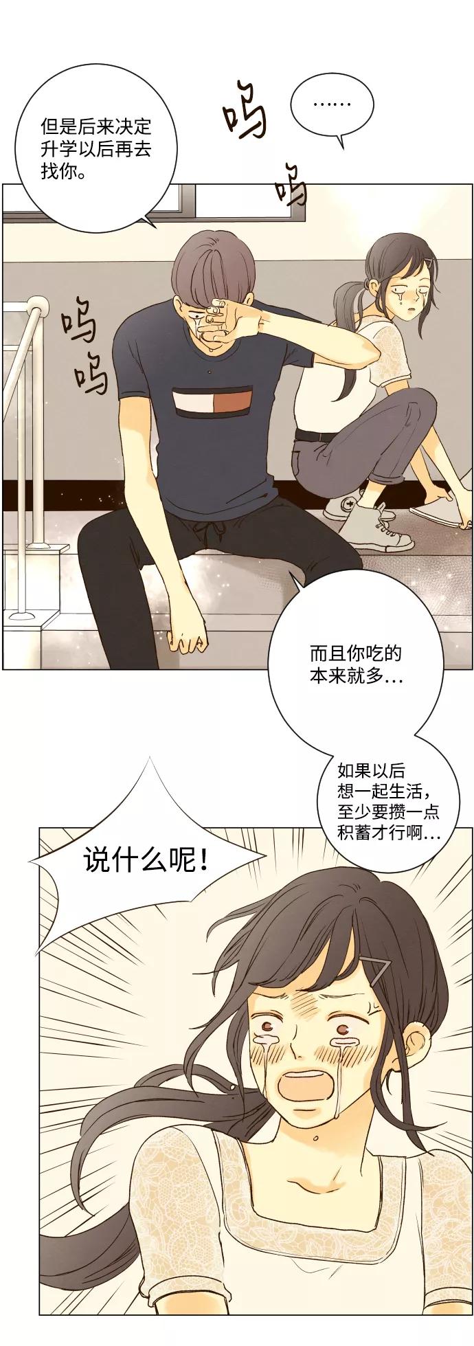 《那年夏天的我们》ep.152 第34页