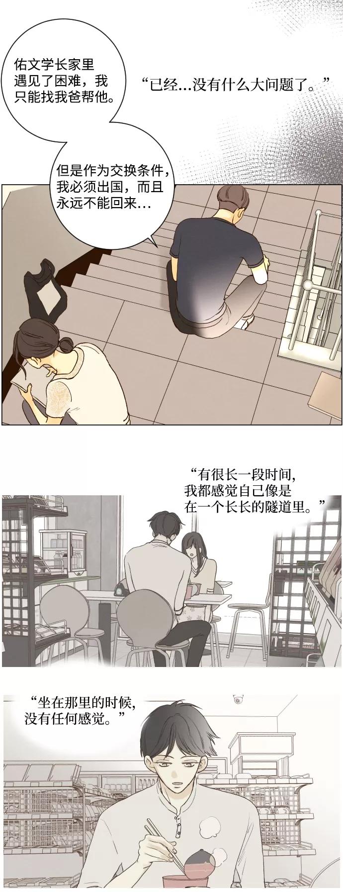 《那年夏天的我们》ep.152 第26页