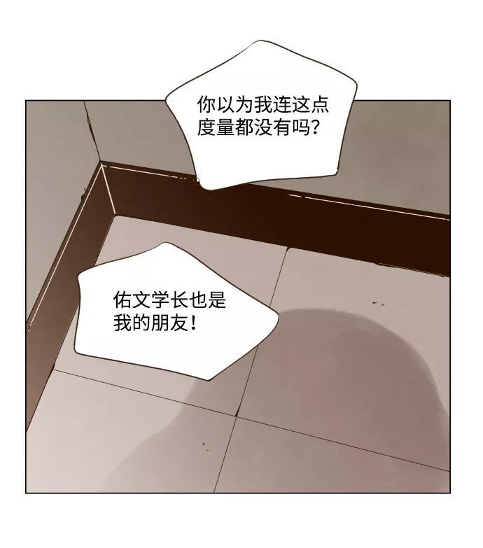 《那年夏天的我们》ep.152 第30页