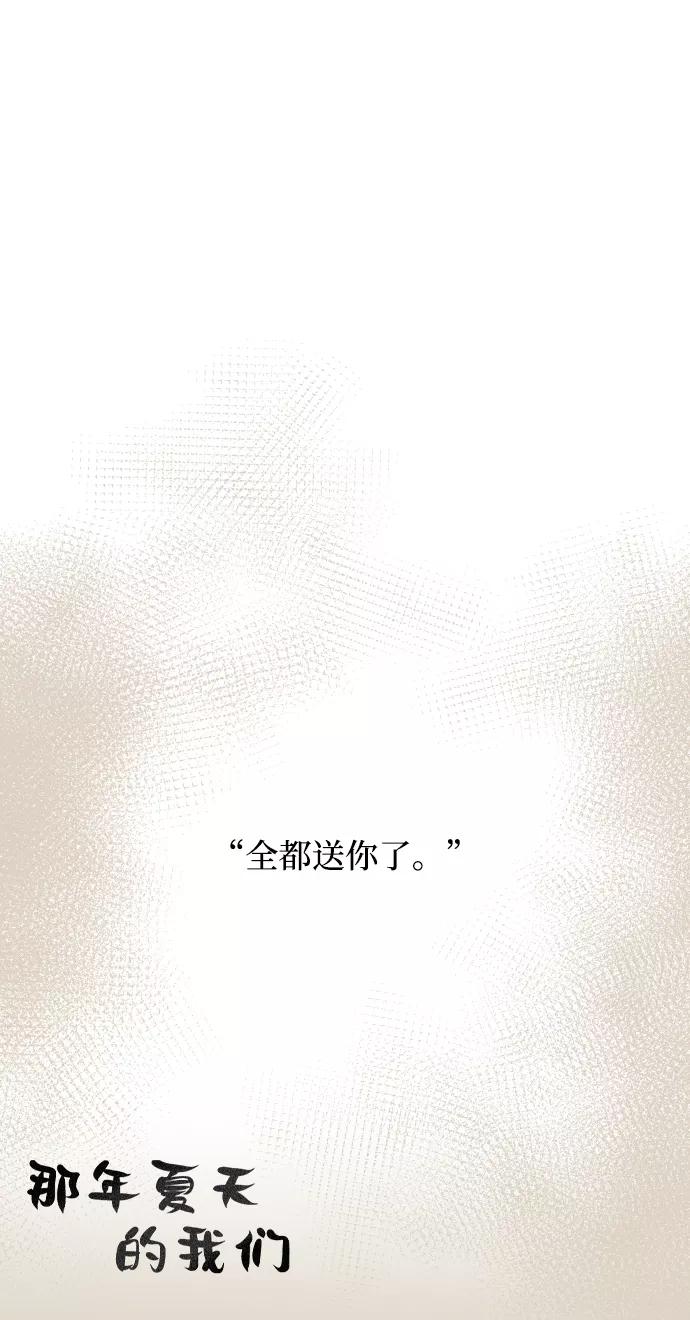 《那年夏天的我们》ep.152 第2页