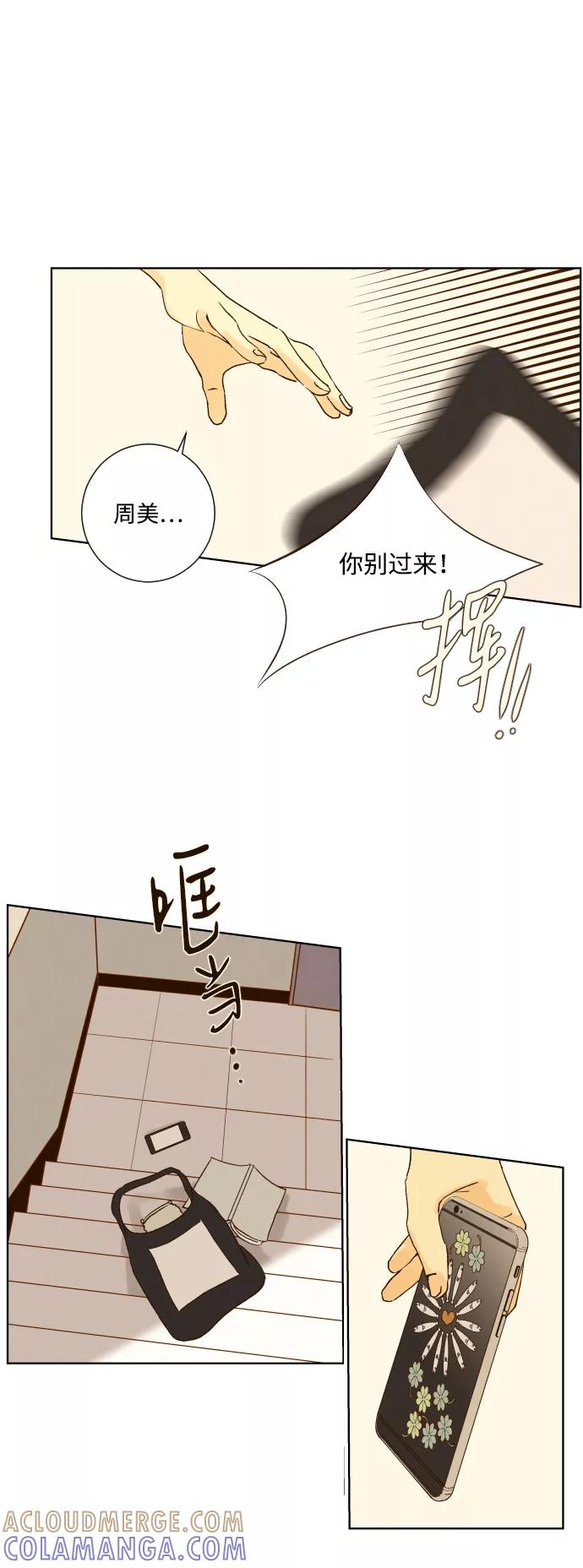 《那年夏天的我们》ep.152 第21页