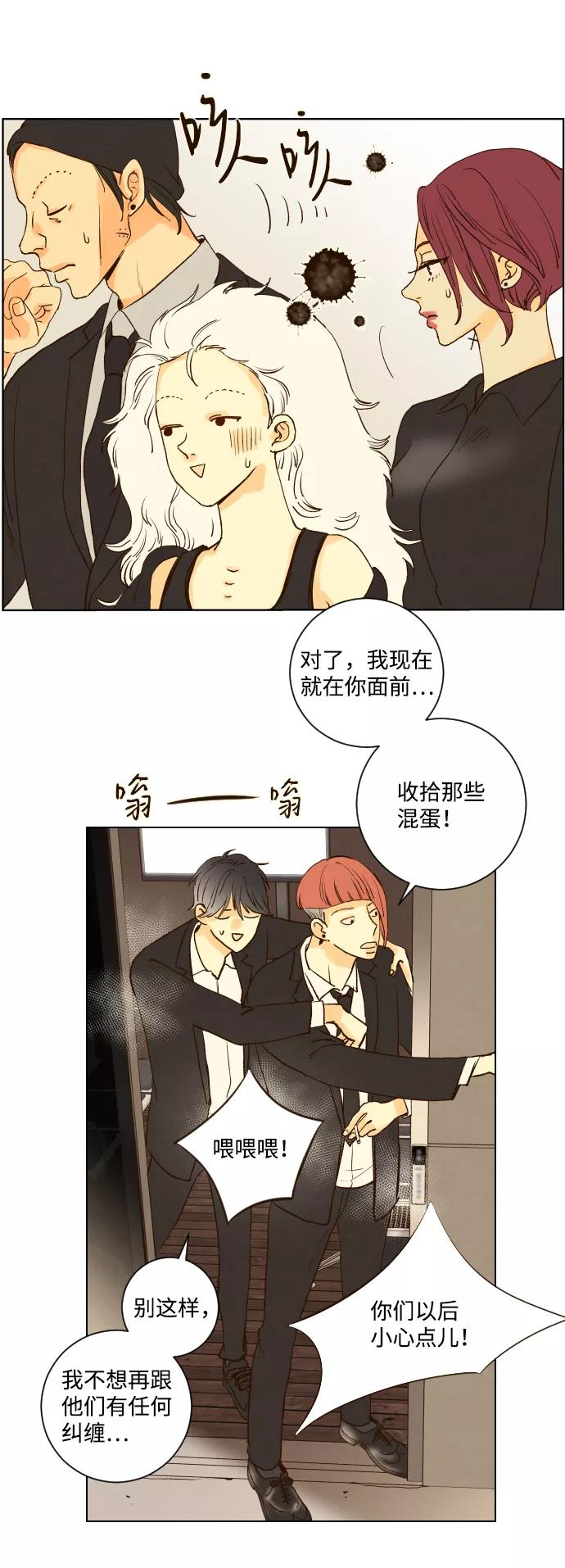 《那年夏天的我们》ep.153 第26页