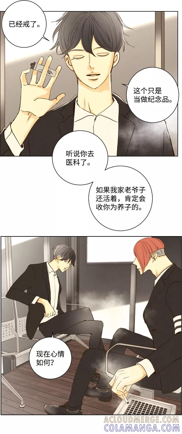 《那年夏天的我们》ep.153 第23页