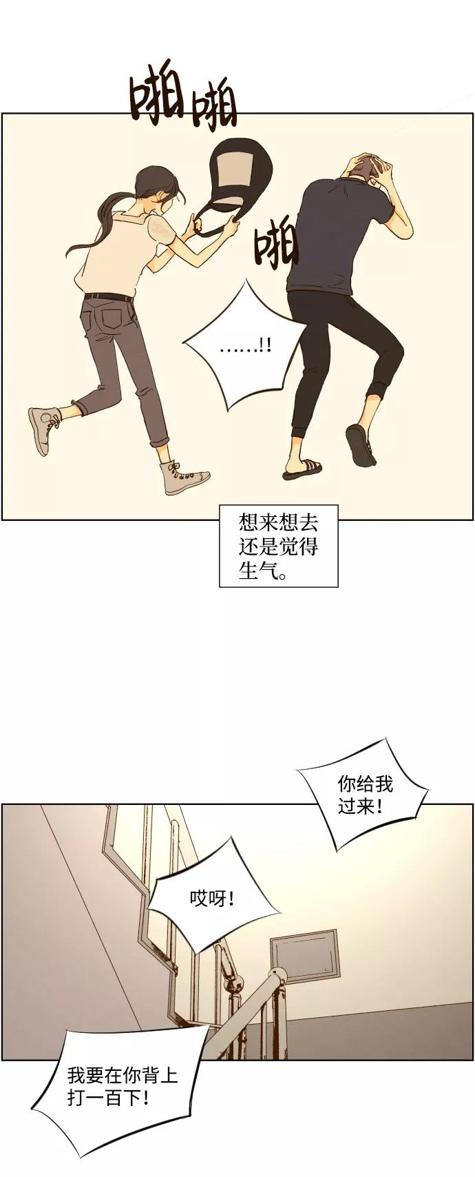 《那年夏天的我们》ep.153 第4页