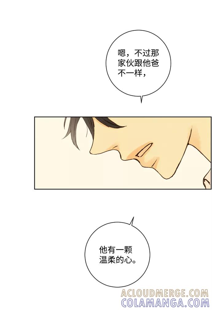 《那年夏天的我们》ep.153 第31页