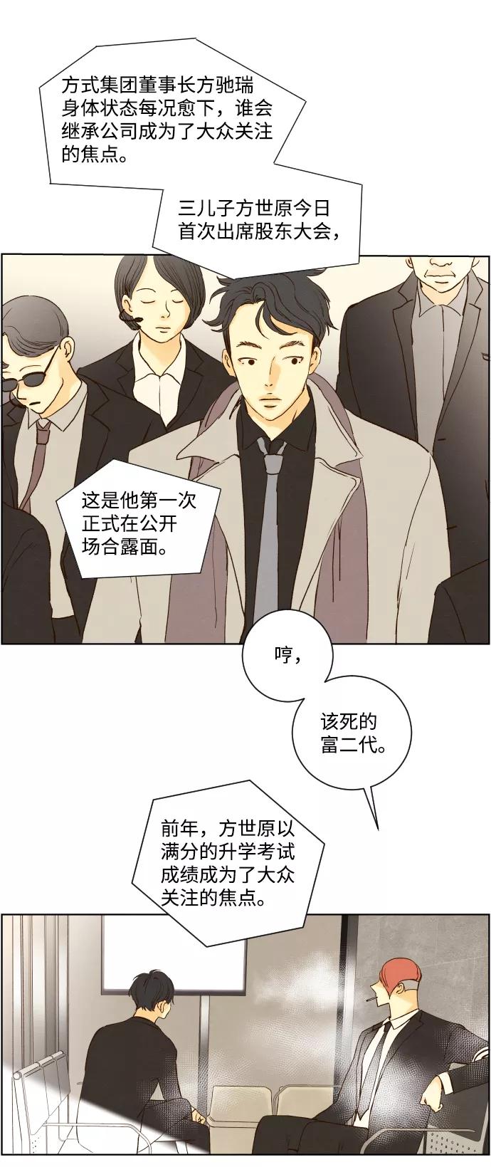 《那年夏天的我们》ep.153 第28页