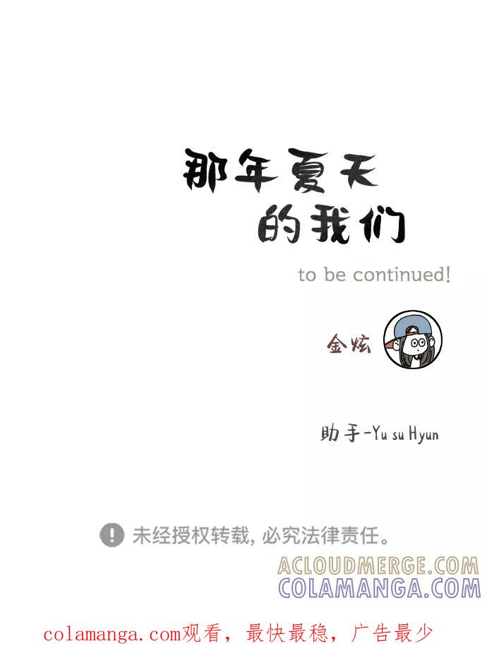 《那年夏天的我们》ep.153 第37页