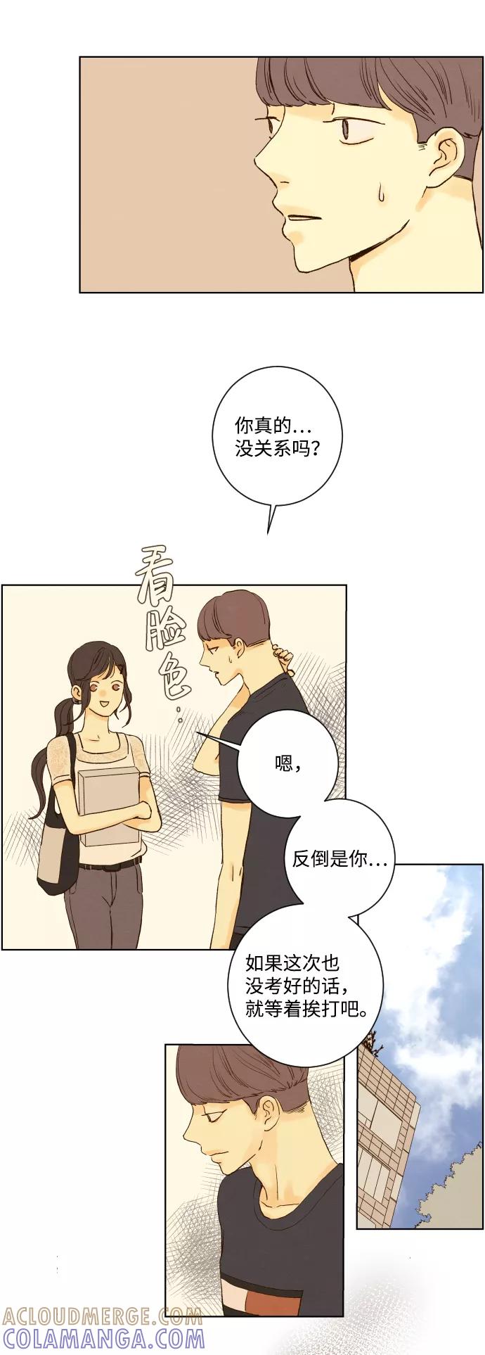 《那年夏天的我们》ep.153 第15页