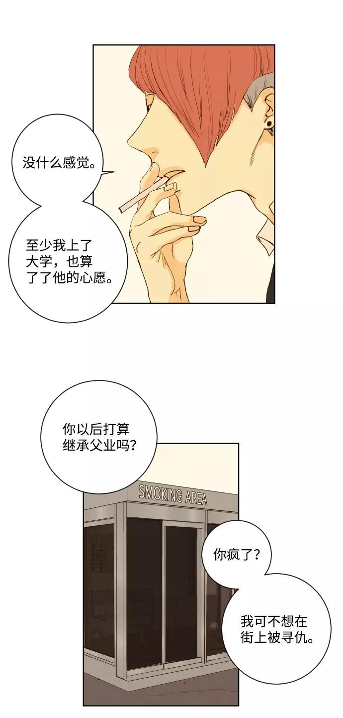 《那年夏天的我们》ep.153 第24页