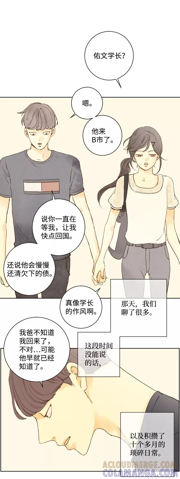 《那年夏天的我们》ep.153 第7页