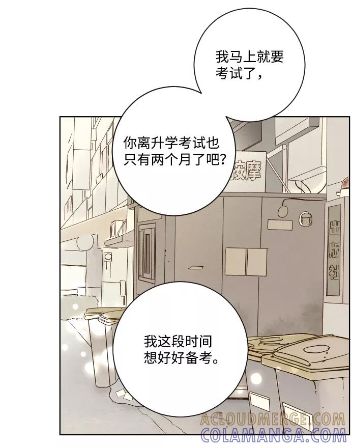 《那年夏天的我们》ep.153 第13页