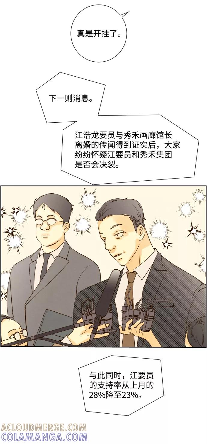 《那年夏天的我们》ep.153 第29页