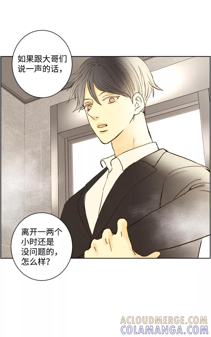 《那年夏天的我们》ep.153 第35页