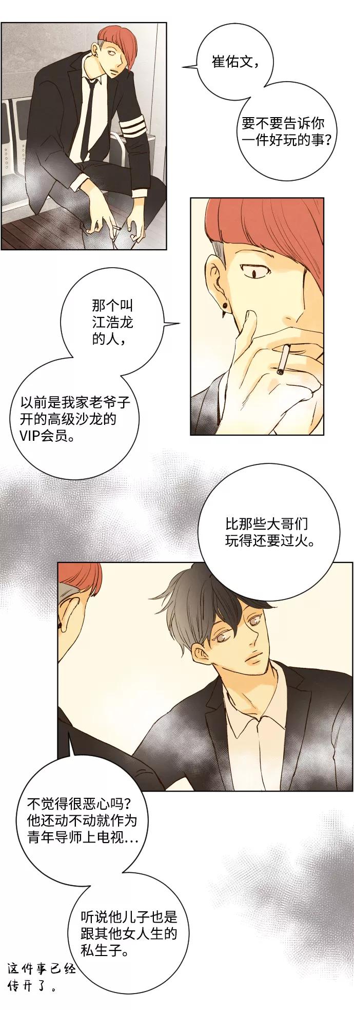 《那年夏天的我们》ep.153 第30页
