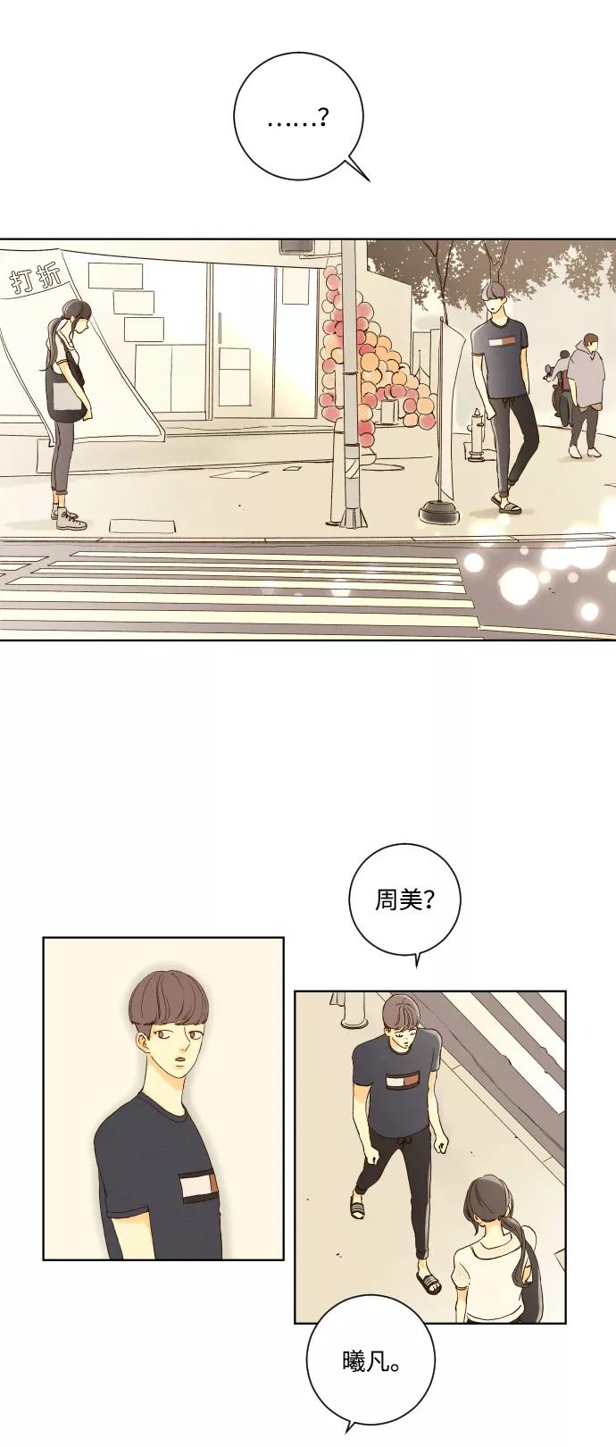 《那年夏天的我们》ep.153 第10页